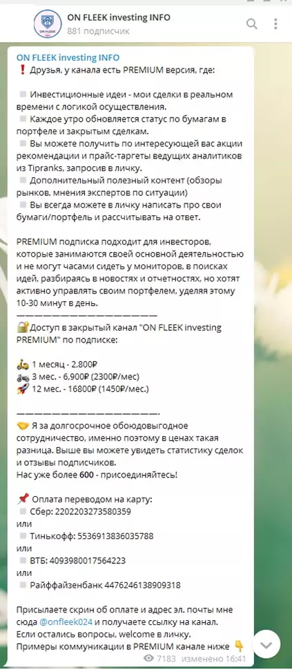 Информация о платных услугах