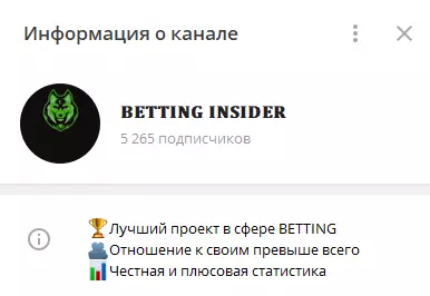 Канал «Беттинг Инсайдер»