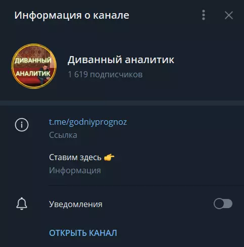 Канал Диванный аналитик