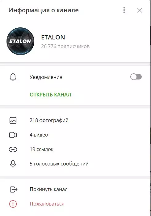 Канал ETALON в «Телеграме»