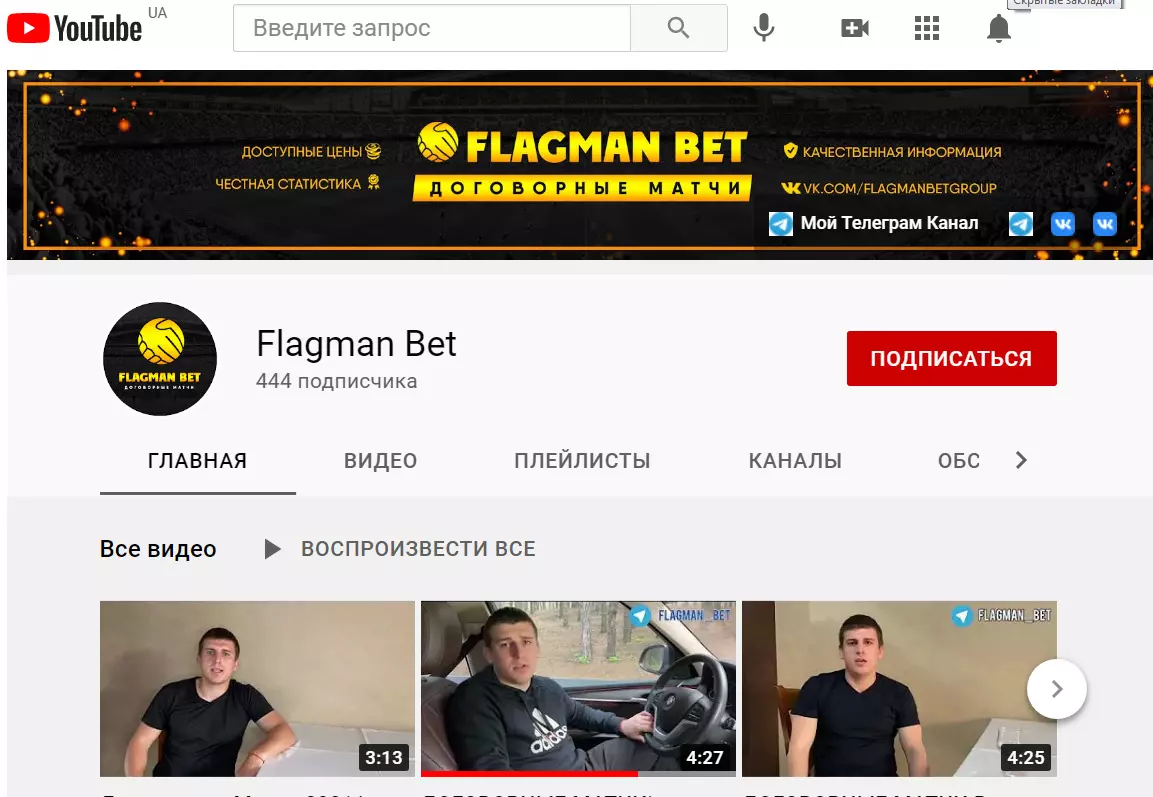 Канал на Ютубе