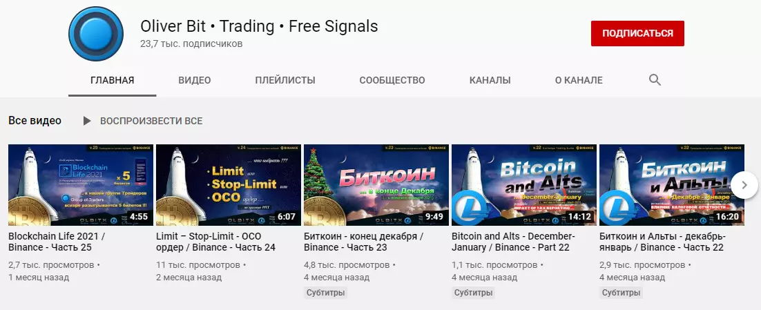 Канал «Оливер Бит»