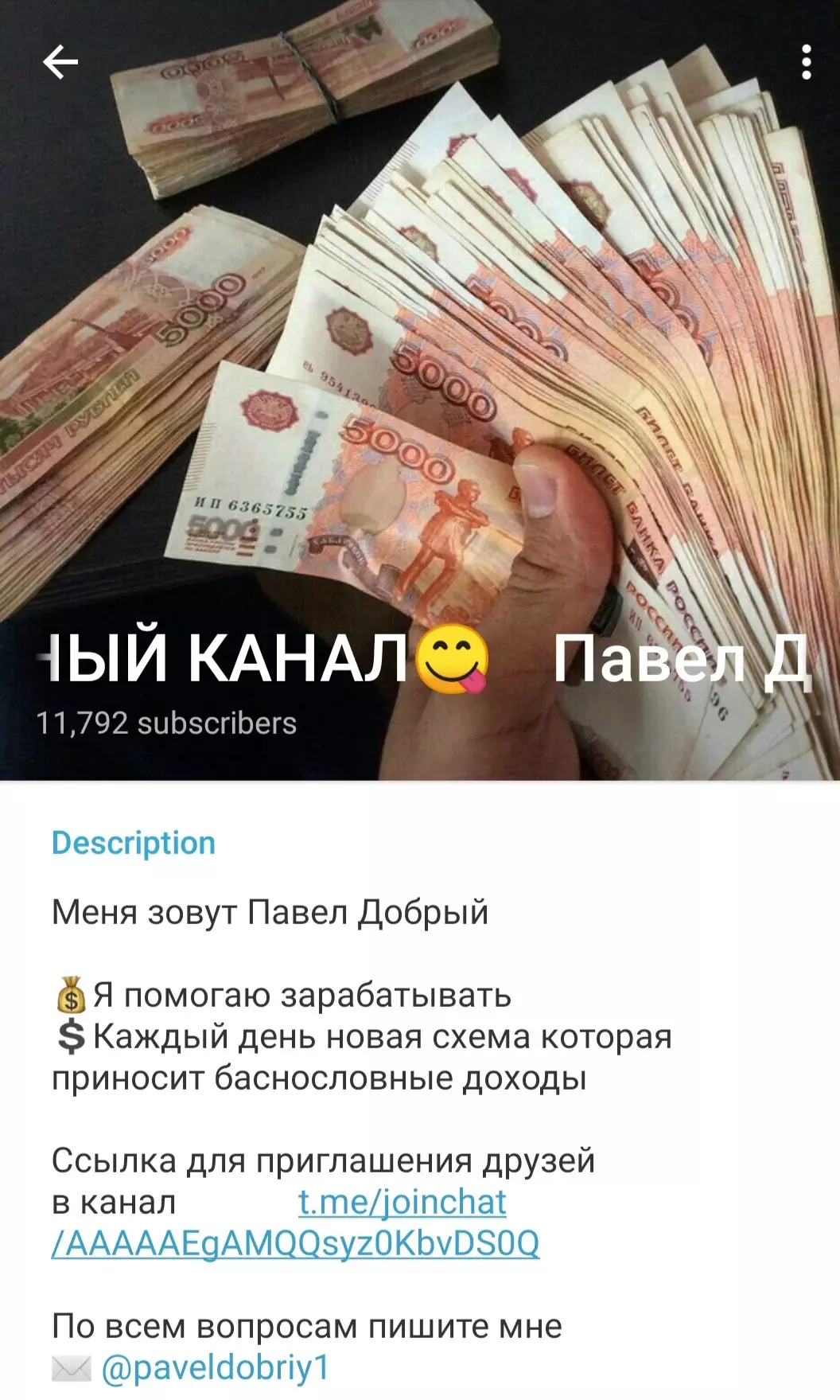 Канал «Павел Добрый»
