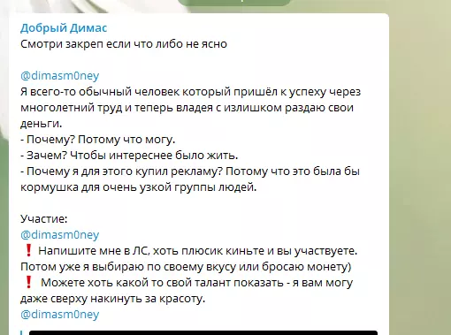 Канал «Добрый Димас»