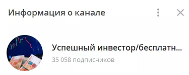 Канал «Успешный инвестор/Бесплатные сигналы»