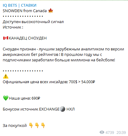 Каппер покупает матчи по высокой цене