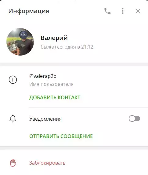 Контакты Вне игры