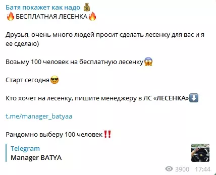 Лесенка