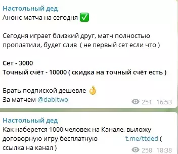 Лично договаривается с игроком о сливе