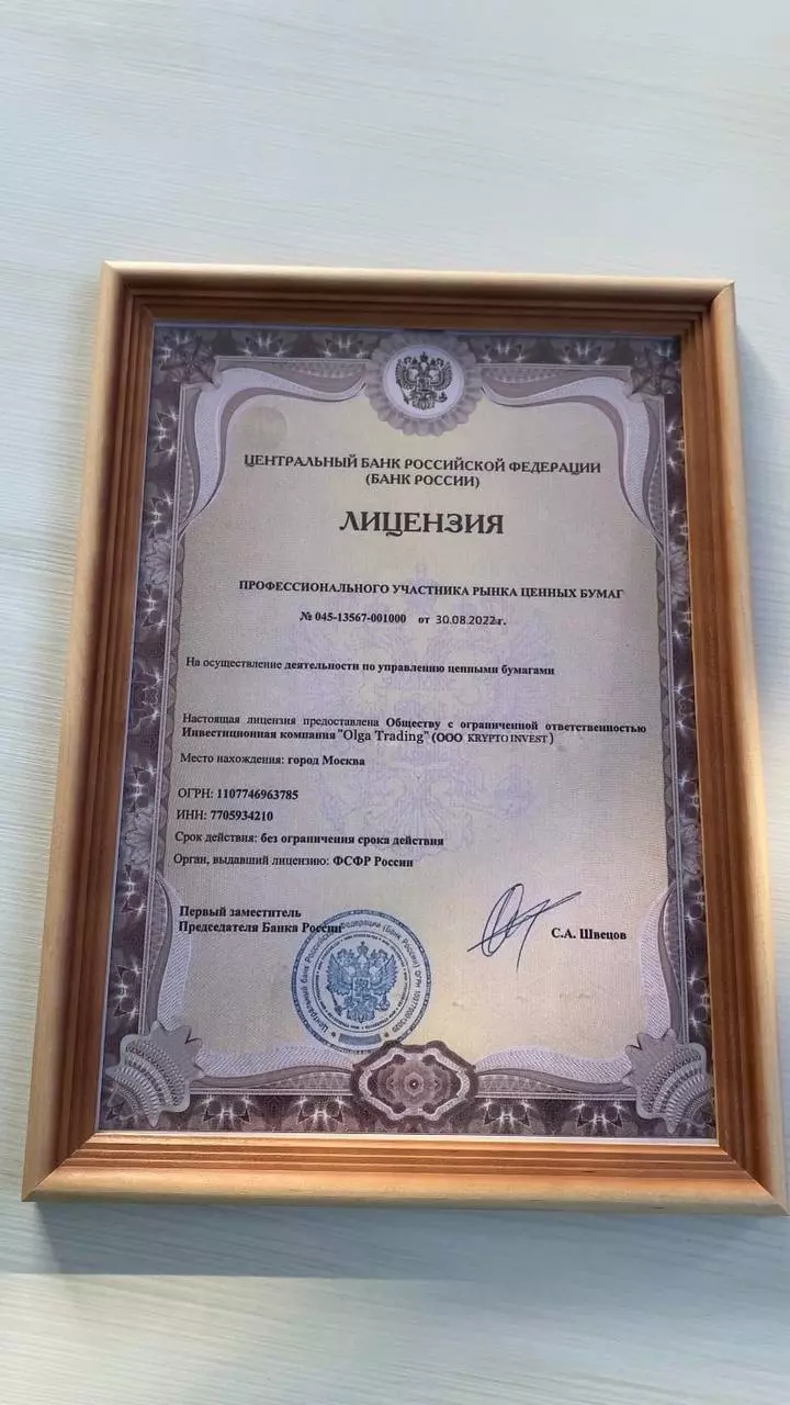 Лицензия Оли Трейдинг