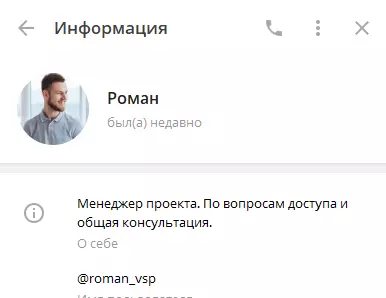 Менеджер Роман