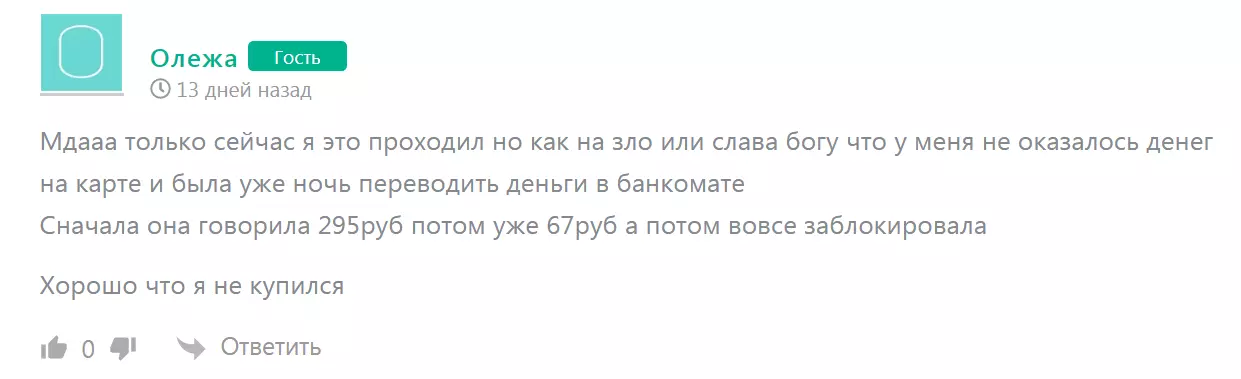 Мнение пользователей