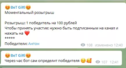 Моментальный розыгрыш