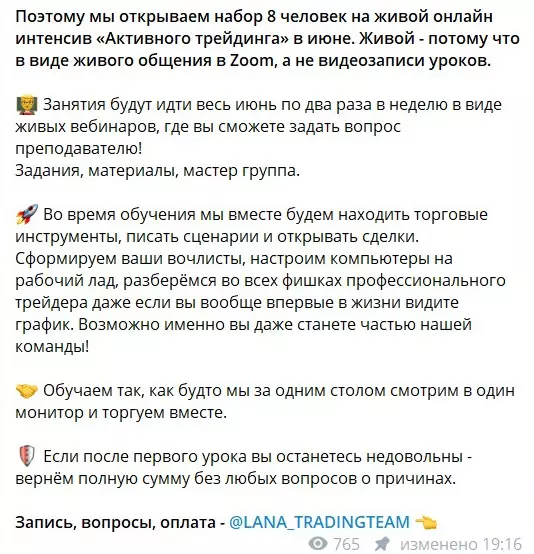 Набор на живой онлайн интенсив