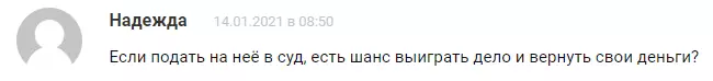 Надежда спрашивает, есть ли шанс выиграть дело в суде и вернуть деньги