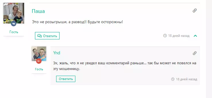Негативные отзывы