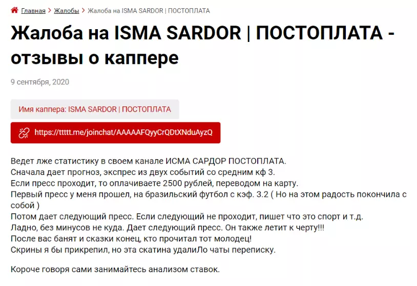 Негативный отзыв