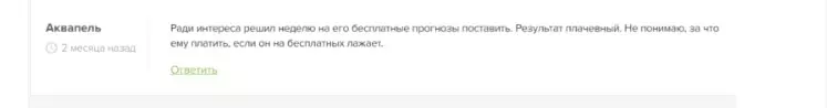 Негативный отзыв