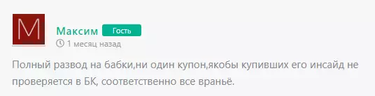 Негативный отзыв