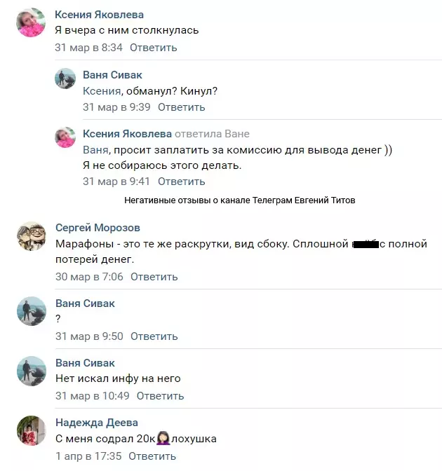 Обманутые клиенты