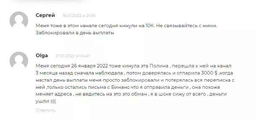 Обманутые люди
