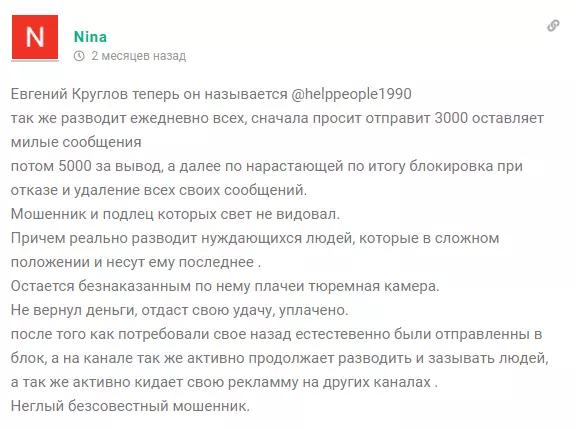 Обвиняют в мошенничестве