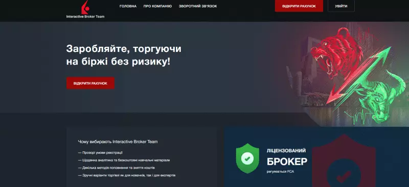Разоблачение торговой площадки IB Team и жалобы клиентов: мифы и реальность