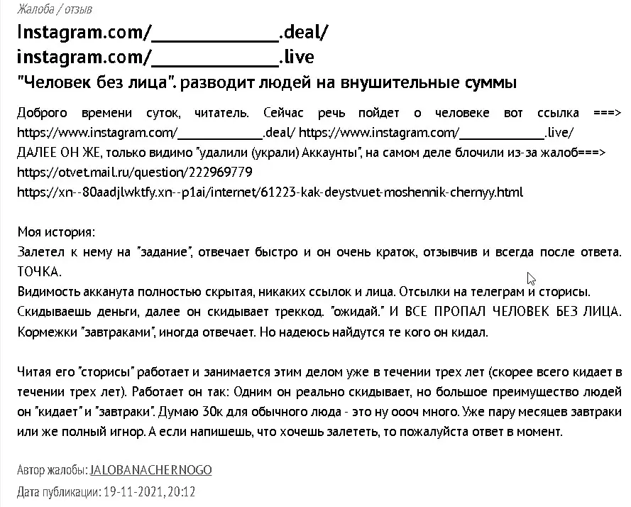Один из бывших подписчиков собрал факты мошенничества