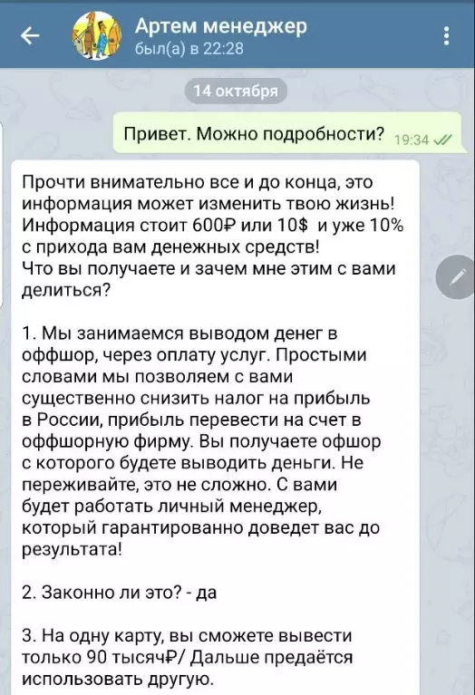 Внешний вид телеграм канала Офшор от человека в маске
