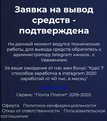 Окно с предупреждением о проведении технических работ