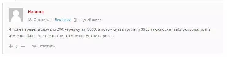 Отрицательный отзыв