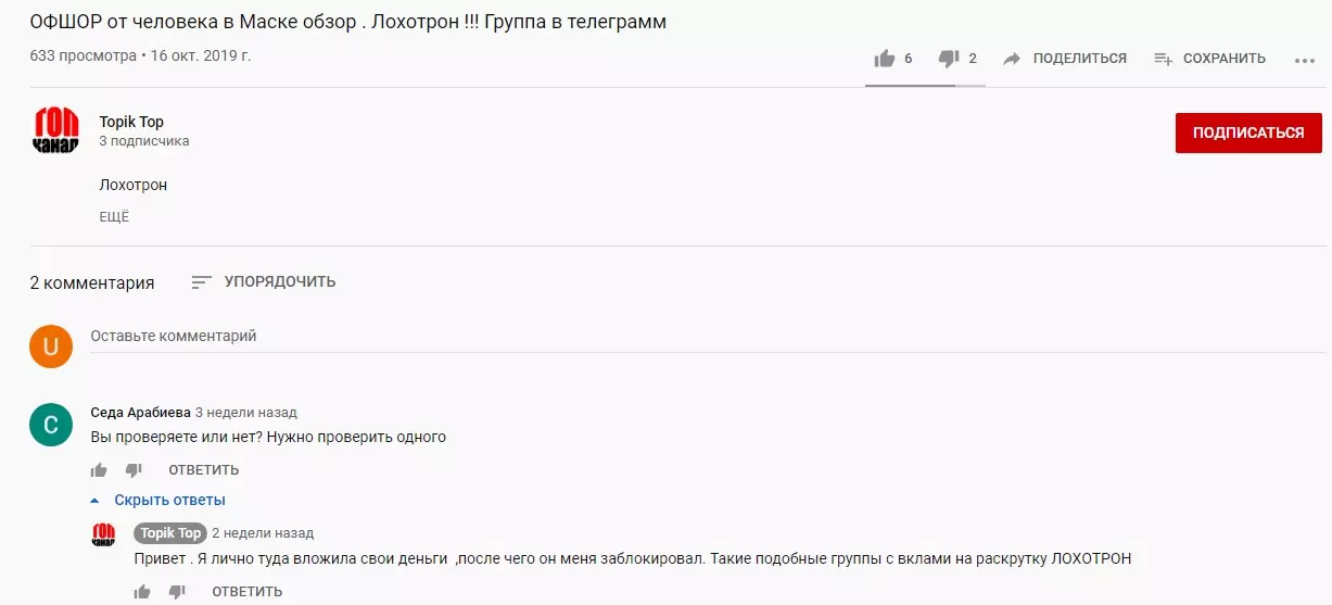 Офшор от Человека в Маске отзывы