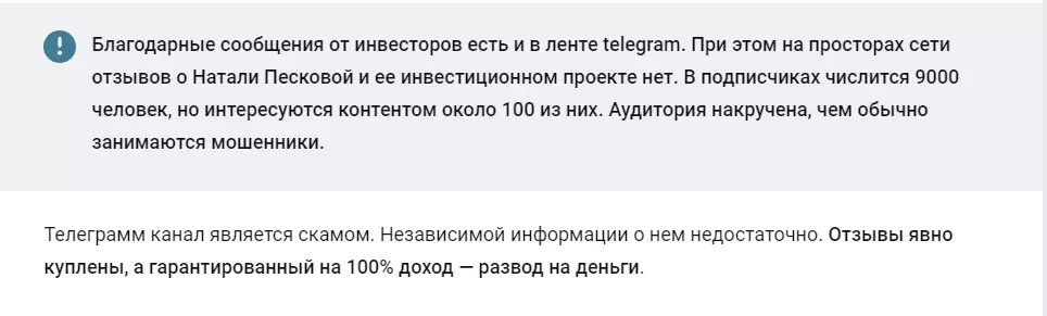 Отзыв о канале Натали Песковой