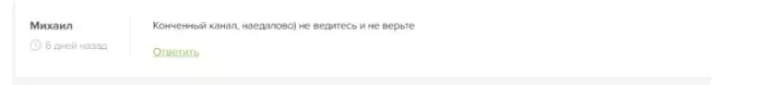 Отзыв о канале