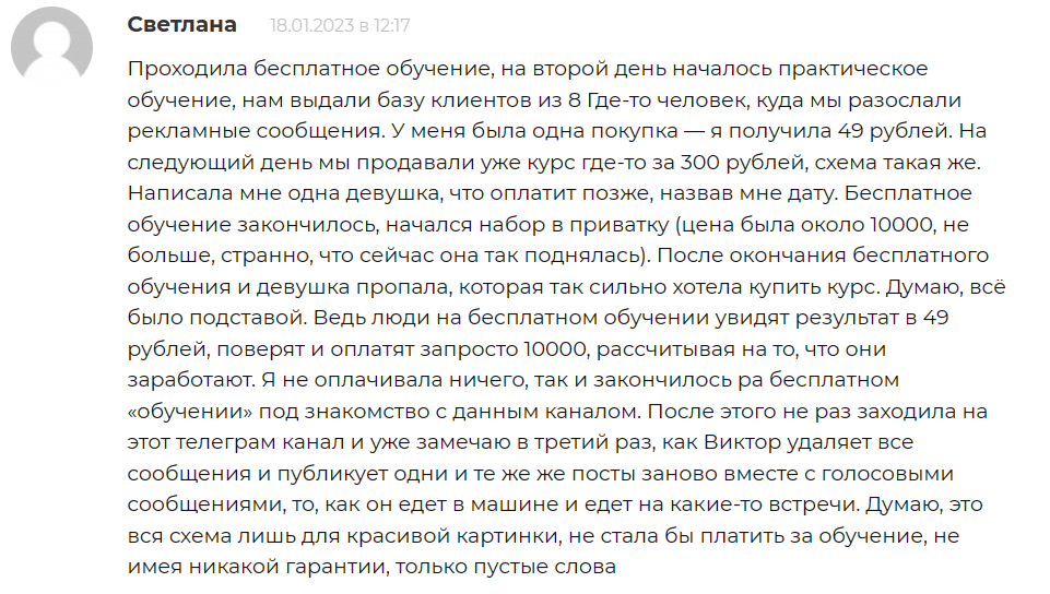 Отзыв о курсе Виктора Телеграмова