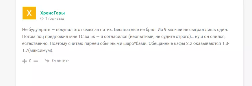 Отзыв о работе каппера