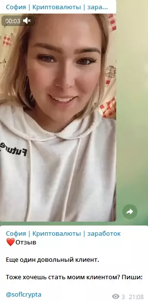 отзыв о софии криптовалюты