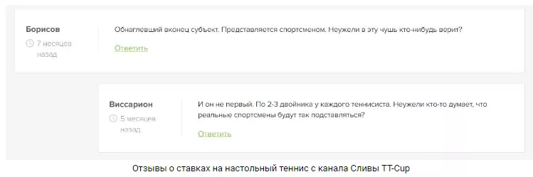 Отзыв о ставках на настольный теннис