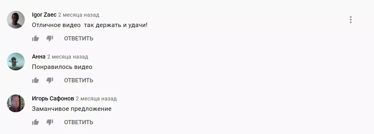 Отзывы о видео