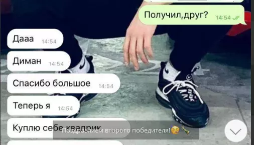 Отзывы счастливых победителей в виде скриншотов