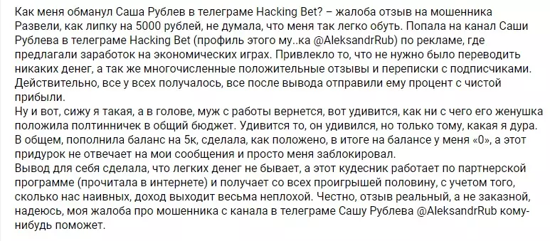 Отзывы в «Телеграме» Саши Рублева