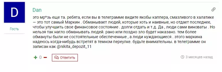 Никита Владимирович отзывы