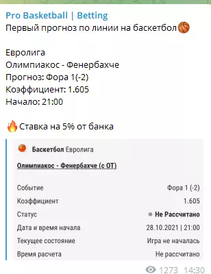 Параметры прогноза