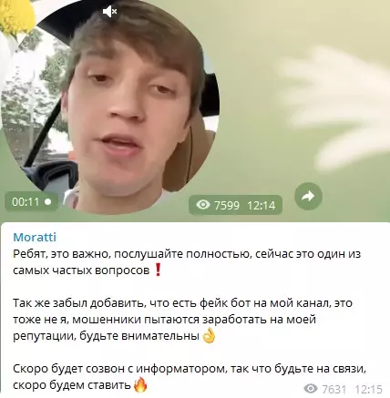 Переименование канала объясняет появлением мошеннического бота