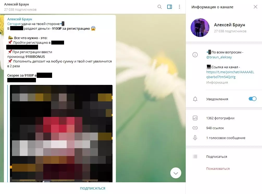 Периодически на канале публикуют рекламу сайта букмекера