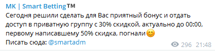 Периодически появляются призывы вступить в VIP-чат
