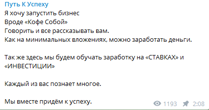Планирует обучать ставкам на спорт и инвестициям