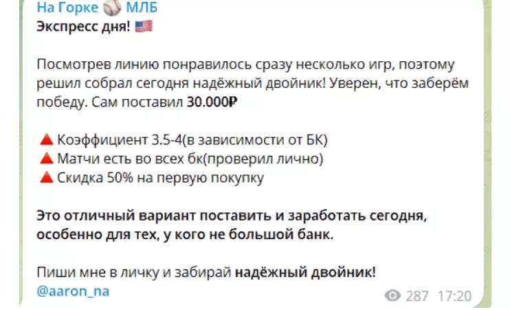 Платный прогноз на канале На горке МЛБ НБА