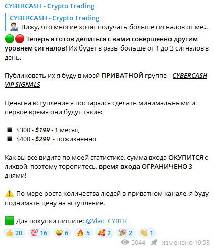 Подписка на приватный канал Crypto trading