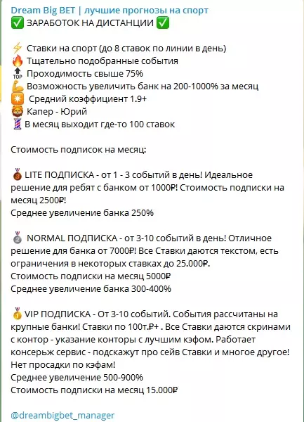 Цены прогнозов Dream Big Bet